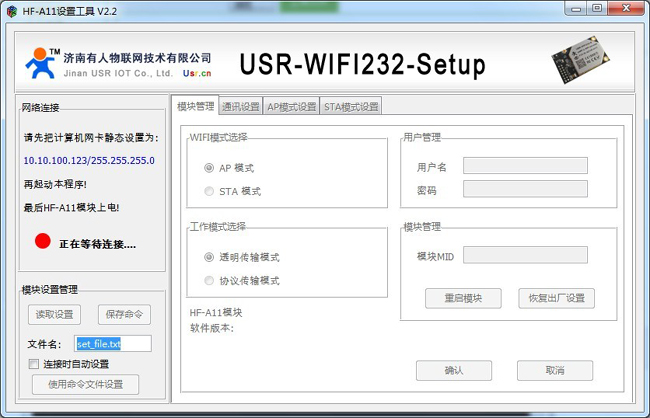 WIFI模块测试板 - 设置软件 WIFI模块测试板 - 设置软件