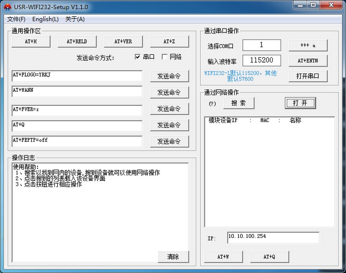 WIFI模块测试板 - 设置软件 WIFI模块测试板 - 设置软件