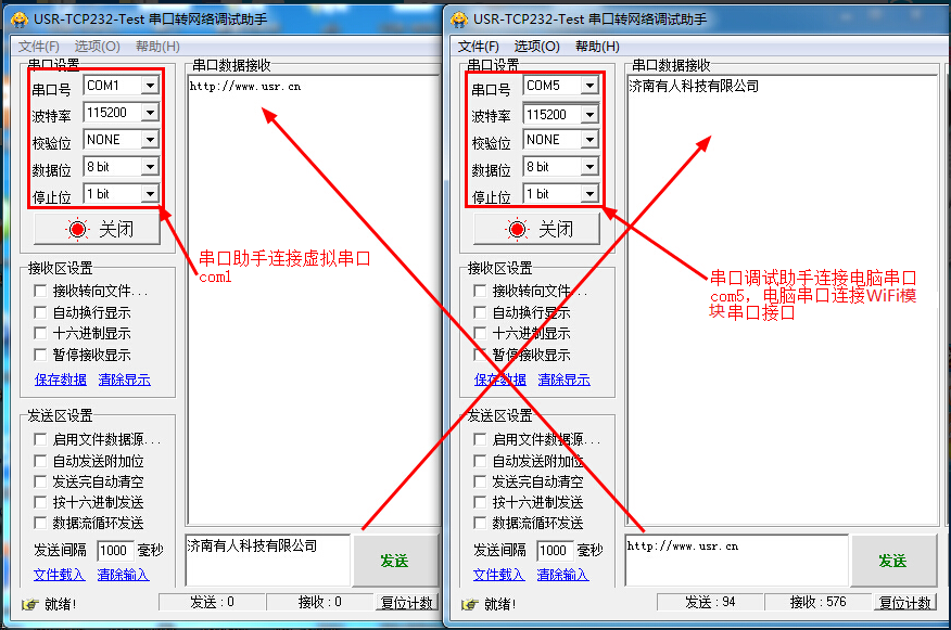 WIFI模块 串口转网络调试助手 WIFI模块 串口转网络调试助手