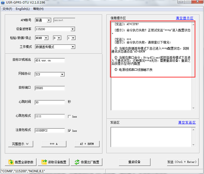 GPRS DTU软件 GPRS DTU软件