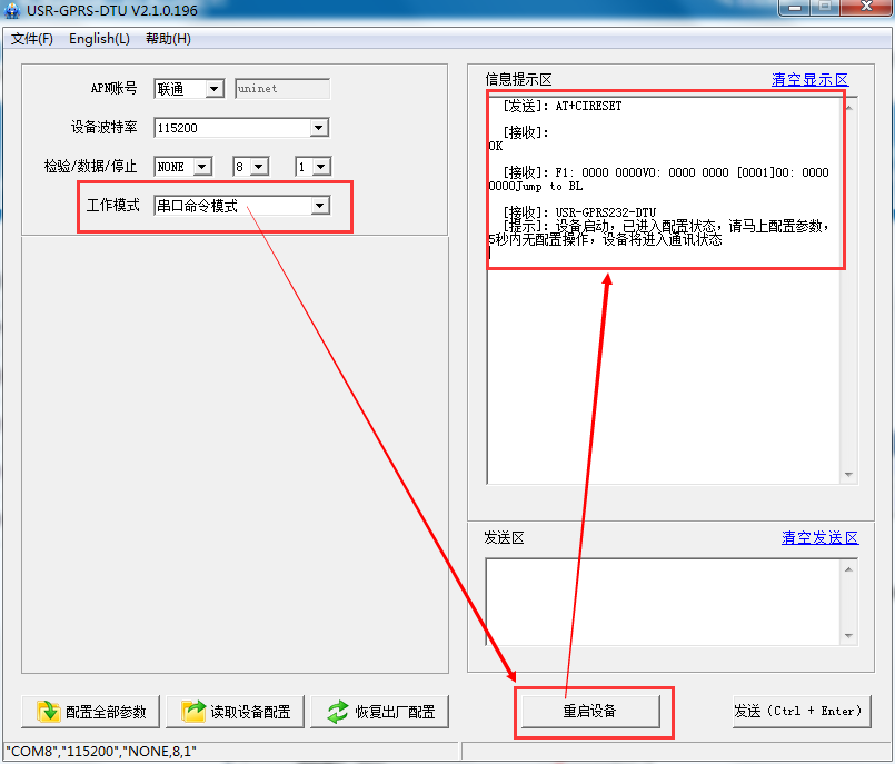 GPRS DTU软件 GPRS DTU软件