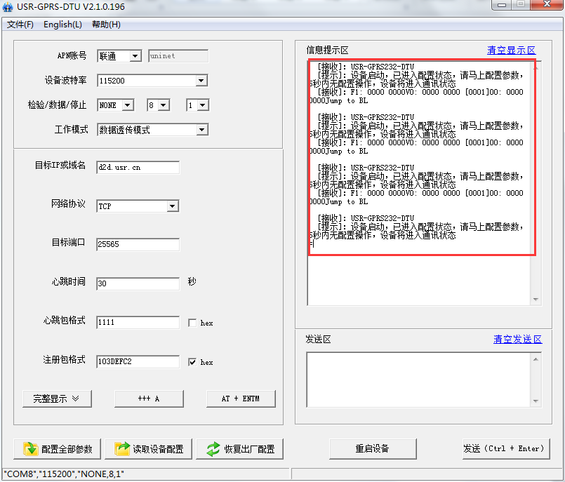 GPRS DTU软件 GPRS DTU软件