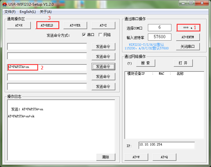 WIFI模块 设置软件 WIFI模块 设置软件