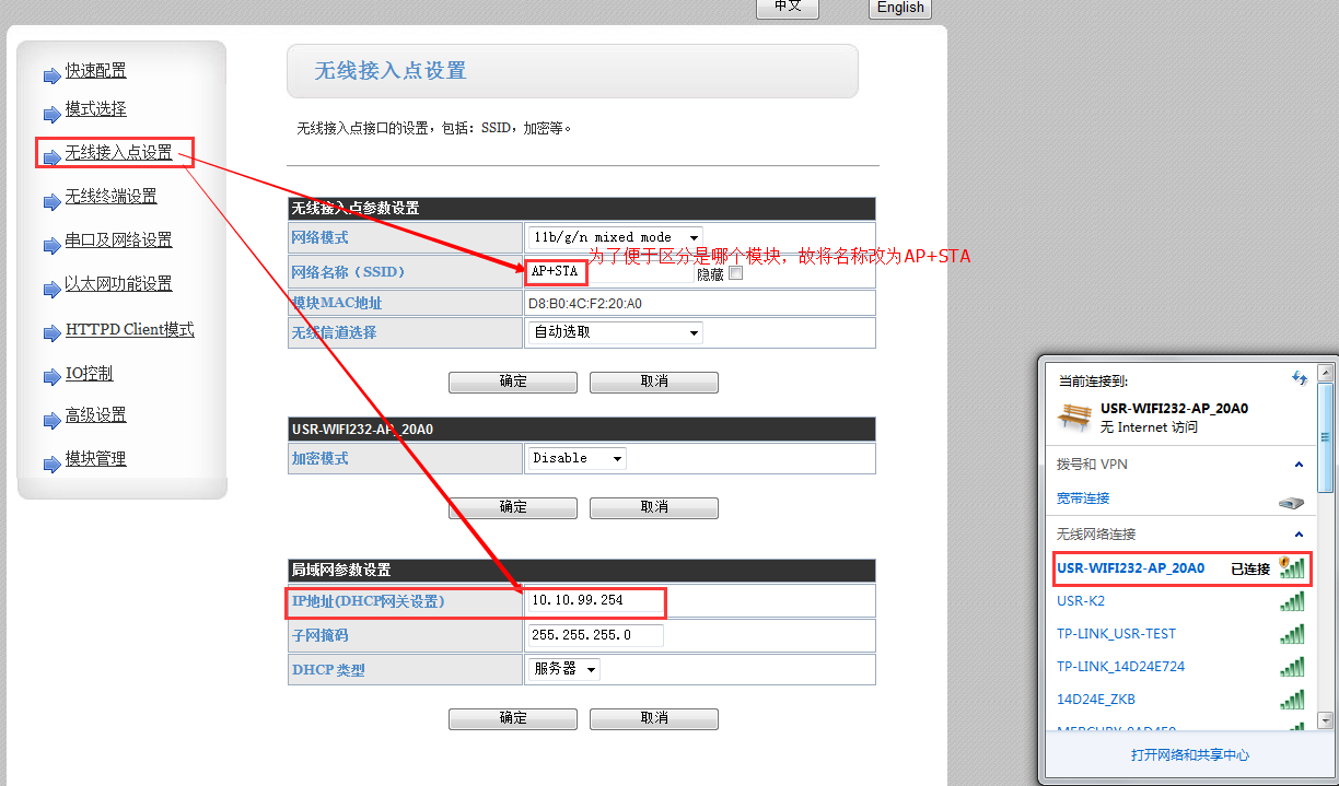 WIFI模块 无线接入点设置 WIFI模块 无线接入点设置