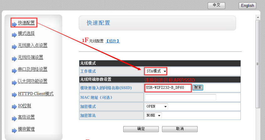 WIFI模块 快速设置 WIFI模块 快速设置