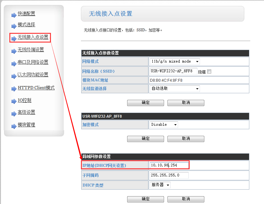 WIFI模块 无线接入点设置 WIFI模块 无线接入点设置