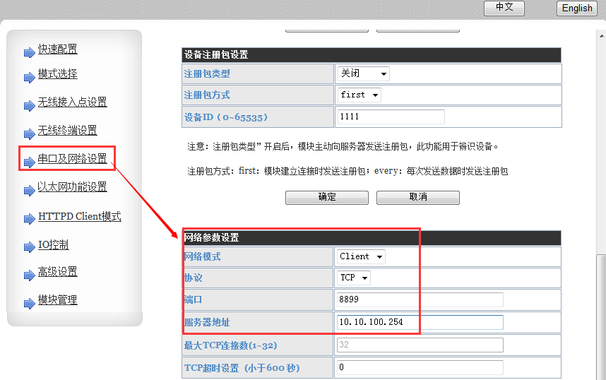WIFI模块 串口转网络设置 WIFI模块 串口转网络设置