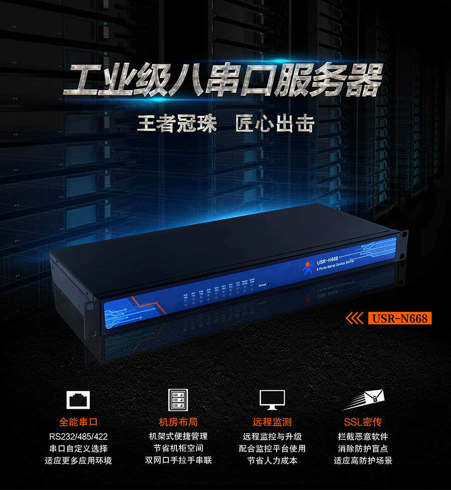 工业级八串口服务器_机架式RS232/485/422串口转以太网联网服务器设备 工业级八串口服务器_机架式RS232/485/422串口转以太网联网服务器设备