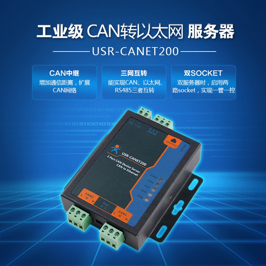 CAN转以太网服务器_以太网转CAN_CAN转TCPIP_CAN转RJ45 CAN转以太网服务器_以太网转CAN_CAN转TCPIP_CAN转RJ45