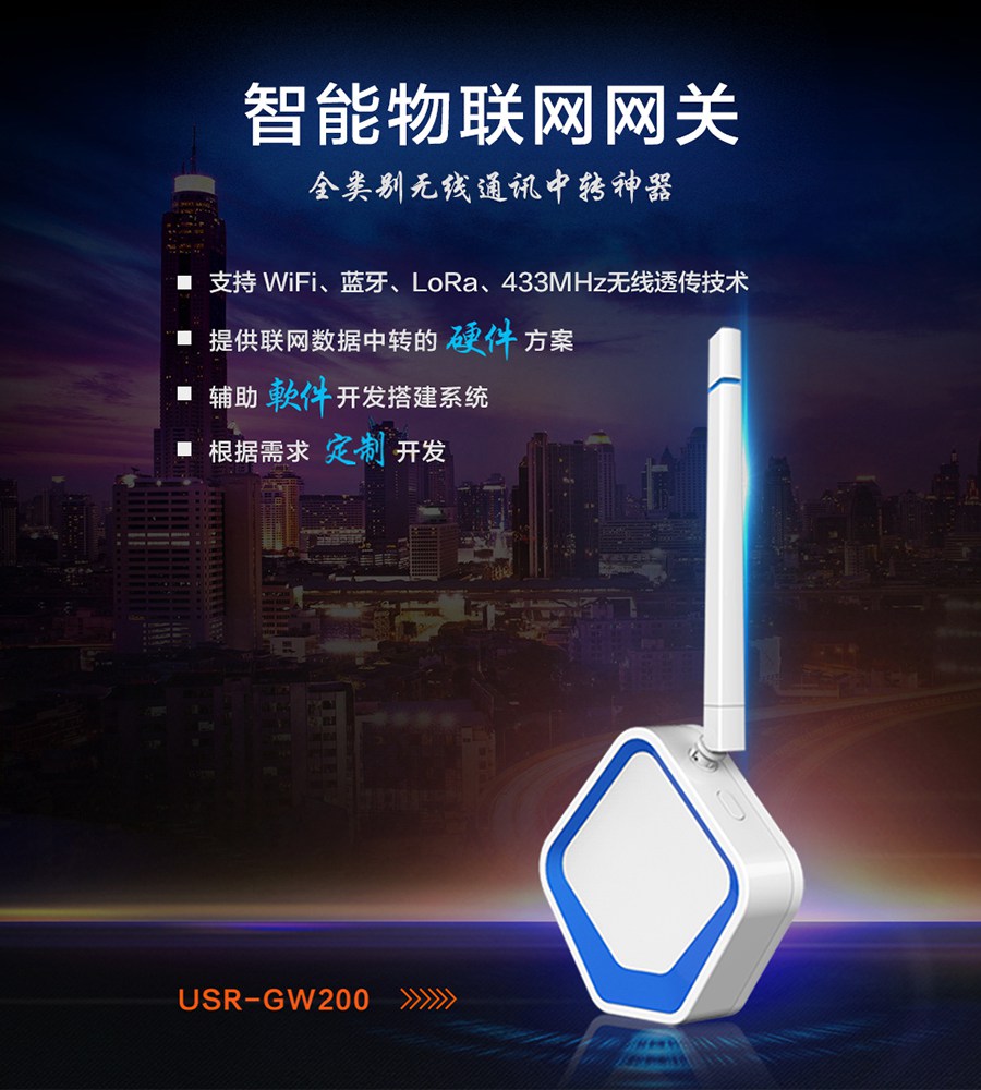物联网网关_433无线数据传输网关_以太网网关_WIFI无线通讯网关 物联网网关_433无线数据传输网关_以太网网关_WIFI无线通讯网关