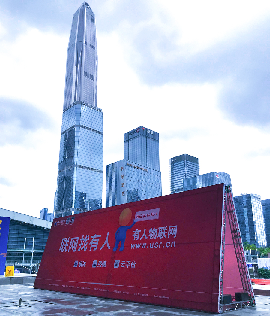 收官!深圳国际物联网博览会圆满结束