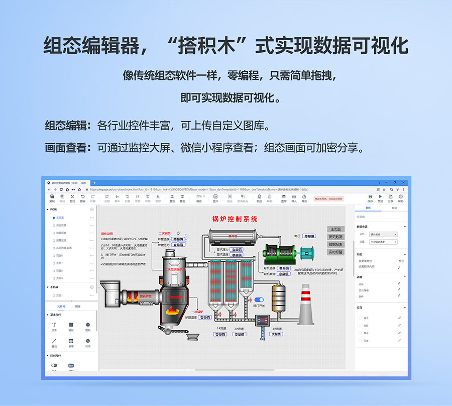 低成本PLC云网关：组态编辑器，“搭积木”式实现数据可视化