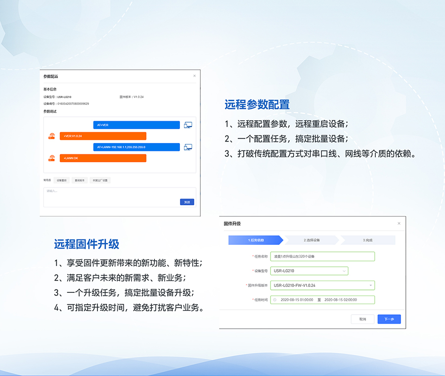 LoRa无线网关LG210的远程运维 LoRa无线网关LG210的远程运维