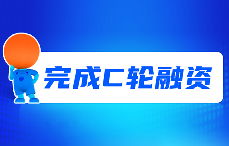 有人完成C轮融资！砥砺十年，有人有未来