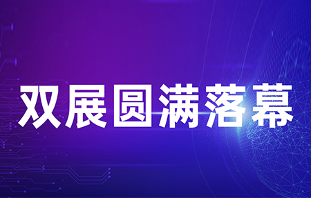 IOTE 2022 & 环博会——双展顺利闭幕，有人物联网连获五项殊荣