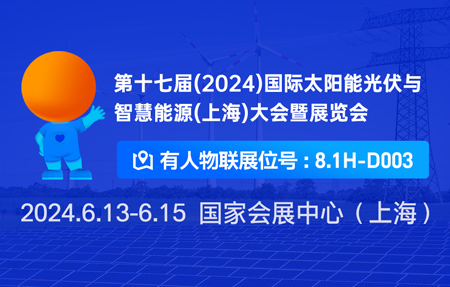 “有人物联”在太阳能光伏与智慧能源展会等您！